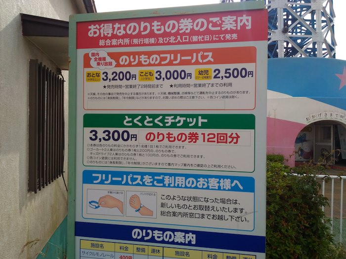 生駒山上遊園地の入園料は？お得な割引制度はあるの？