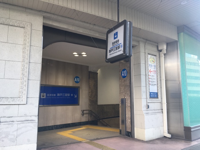 こくさいホールへのJR三宮駅からの行き方