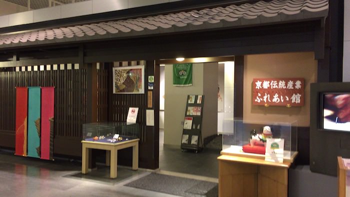 みやこめっせ 「京都伝統産業ふれあい館」
