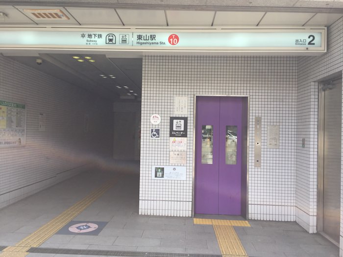 京都市営地下鉄東西線「東山」駅の2番出口