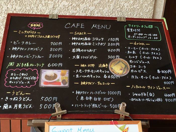 神戸ワイナリーのカフェメニュー