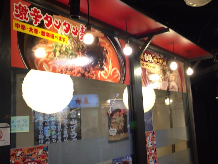 京都拉麺小路のラーメン屋2、富山の「麺家いろは」