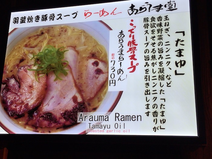 京都拉麺小路のラーメン屋7、大阪の「あらうま堂」