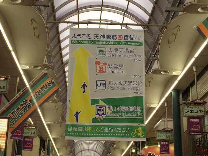 天神橋筋商店街へのアクセス（行き方）は？