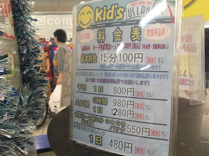 Kid’s US.LANDイオン加古川店の営業時間・料金について