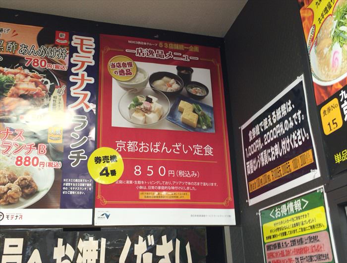 桂川PAのレストランは京都の味が堪能できるところ
