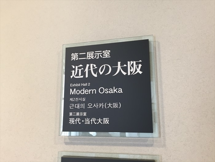 大阪くらしの今昔館の8階の展示物は？