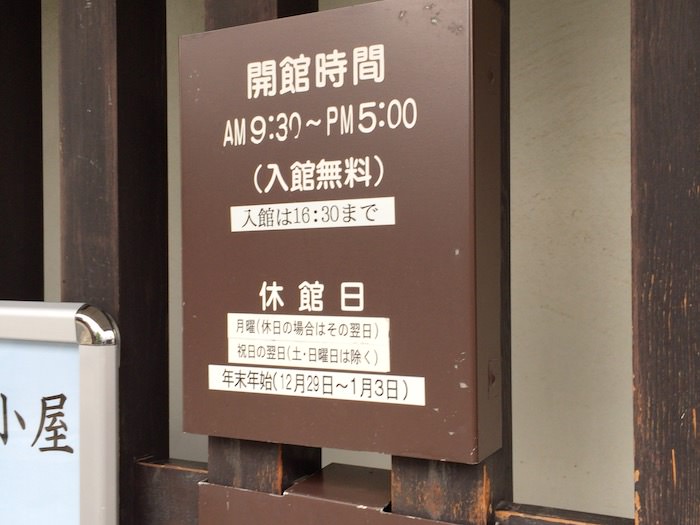 奈良市立史料保存館の料金は？