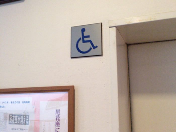 奈良市立史料保存館多目的トイレ