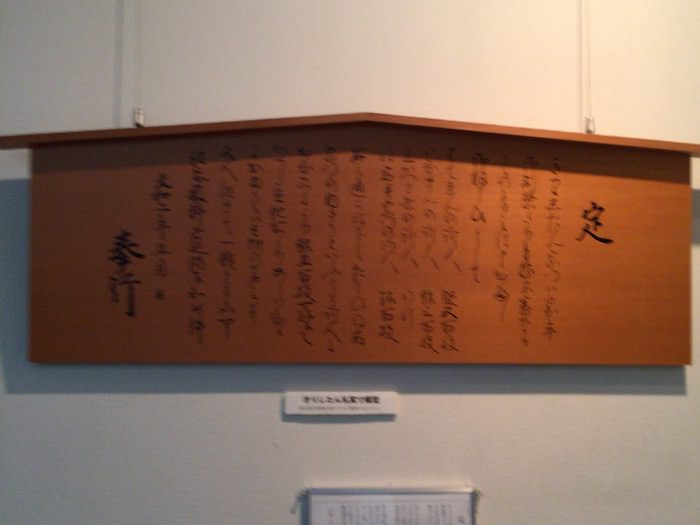 奈良市立史料保存館 高札