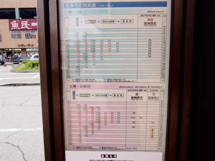 JR西宮駅から酒蔵通り煉瓦館へは阪急バス「朝凪町」行きのバス