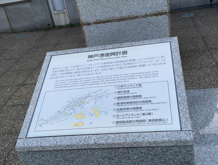 神戸港のお出かけスポット「神戸港震災メモリアルパーク」