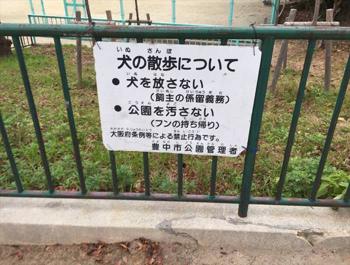 大曽公園で犬の散歩をする際のルール
