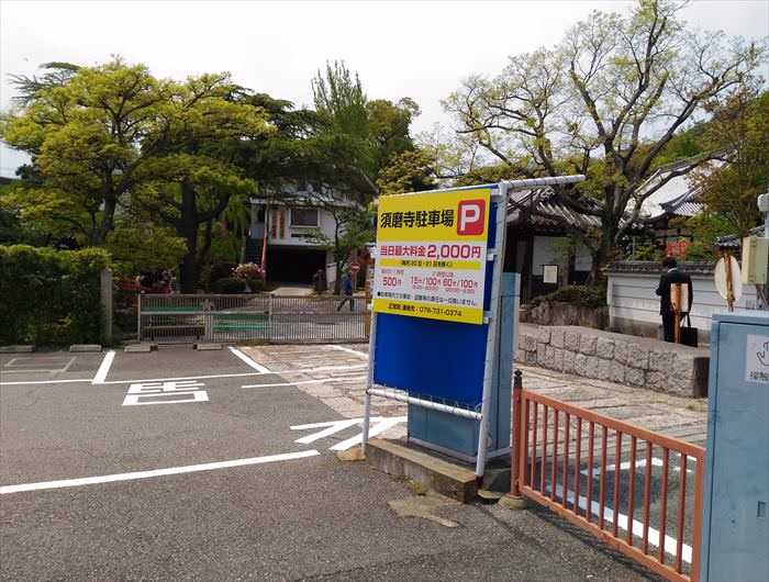 須磨寺駐車場