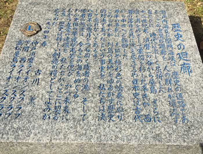 須磨浦公園の歴史的背景