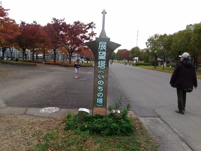 花博記念公園鶴見緑地 いのちの塔
