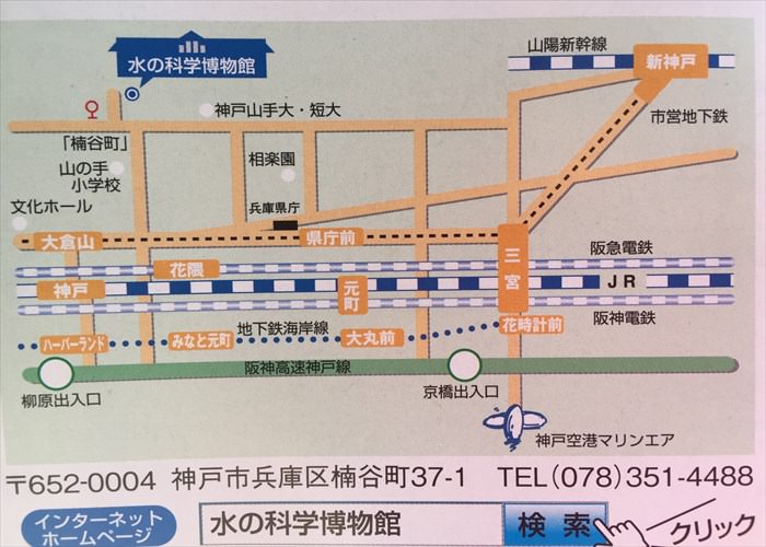 神戸市水の科学博物館への行き方（アクセス）は？