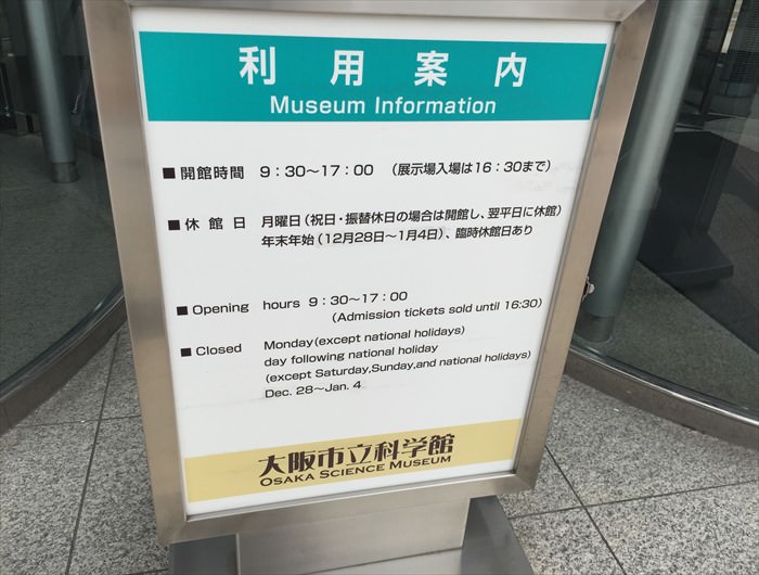 大阪市立科学館ってどんなところ？