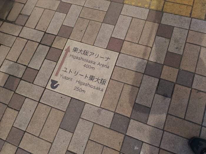 東大阪アリーナの道路表示