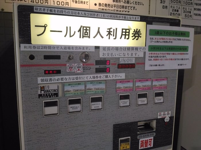 東大阪アリーナのプール自動発券機