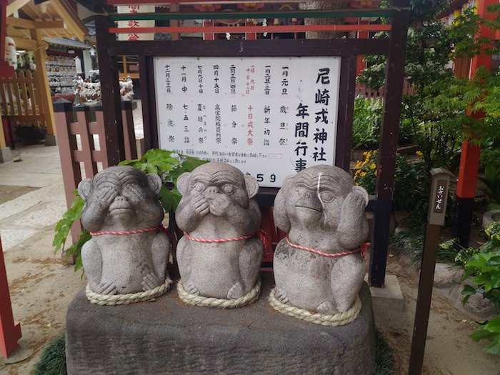 尼崎えびす神社 三猿の石像