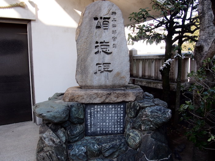 柳原蛭子神社　頌徳碑