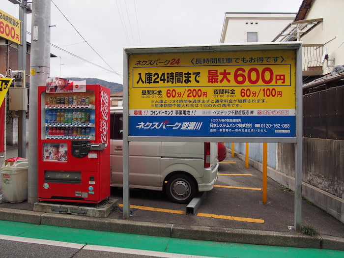 伊和志津神社周辺の有料駐車場