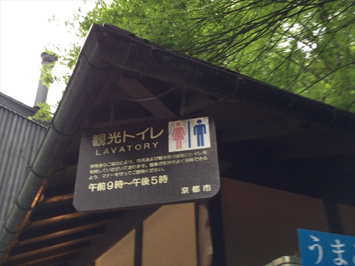 貴船神社の観光トイレ