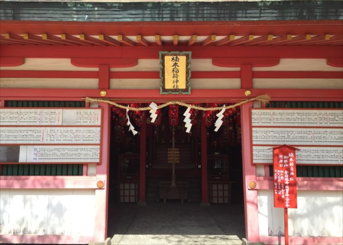 楠木稲荷神社