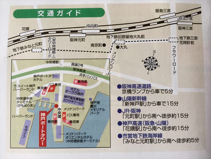 神戸ポートタワーへのアクセス（行き方）