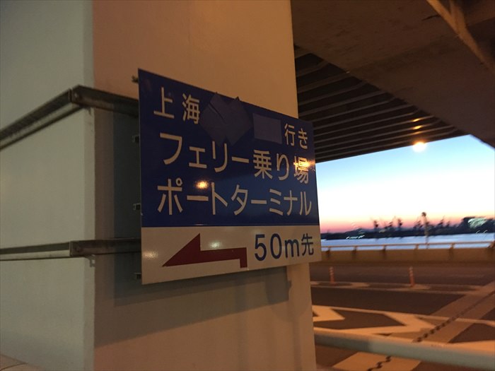 神戸ポートターミナルの看板