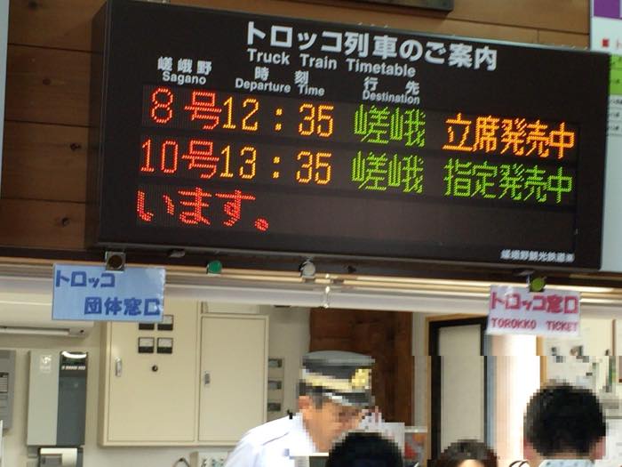 嵯峨野トロッコ列車の時刻表