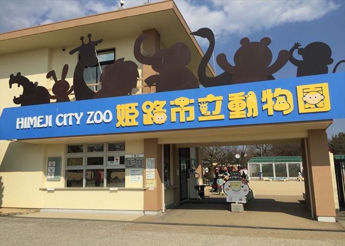 姫路動物園の口コミと感想レビュー