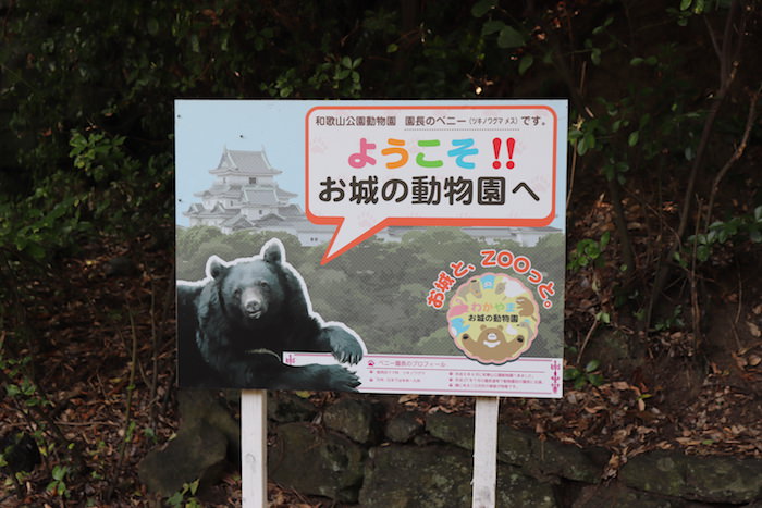 さまざまな哺乳類動物がいる和歌山公園動物園の童和園